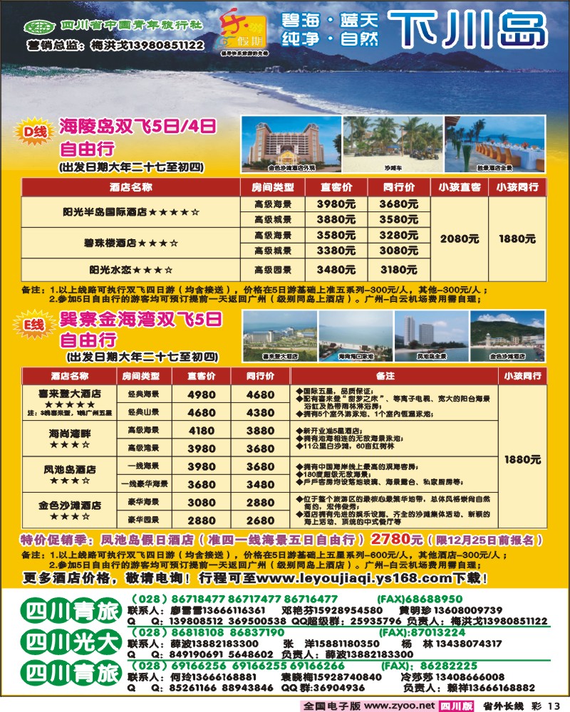 0r彩13  乐游假期-下川岛度假计划