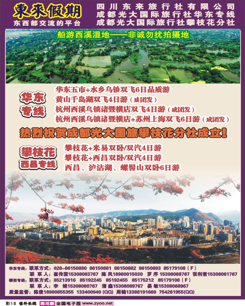 0r彩18   东来假期