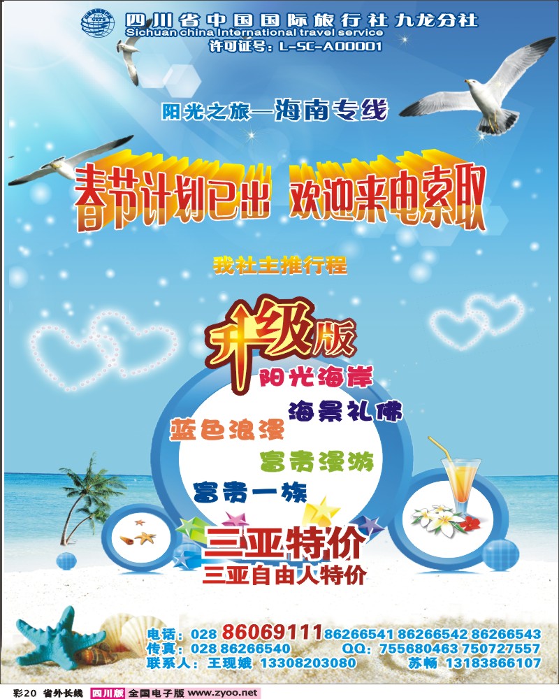 0r彩20 省国旅-阳光之旅-海南专线