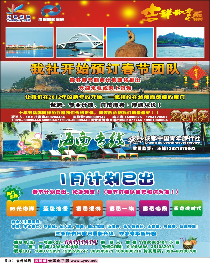 0r彩32    省青旅 扬帆旅程    恋恋海南岛-海南专线