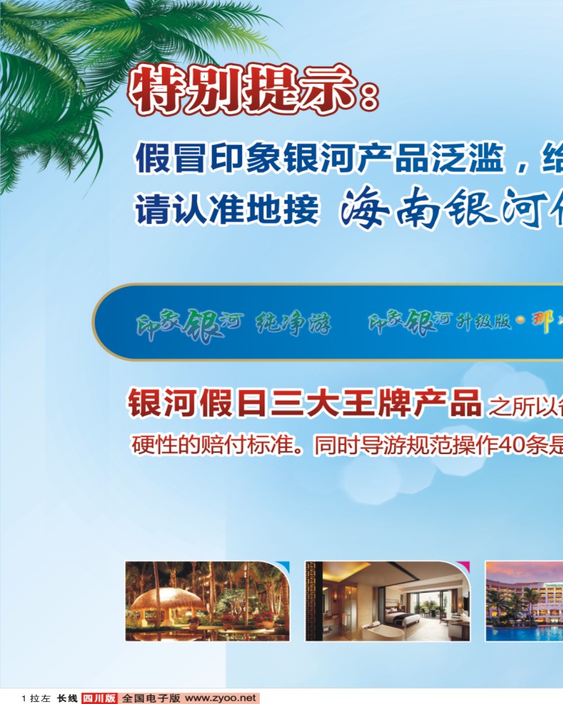 0r拉左01 海南银河假日旅行社