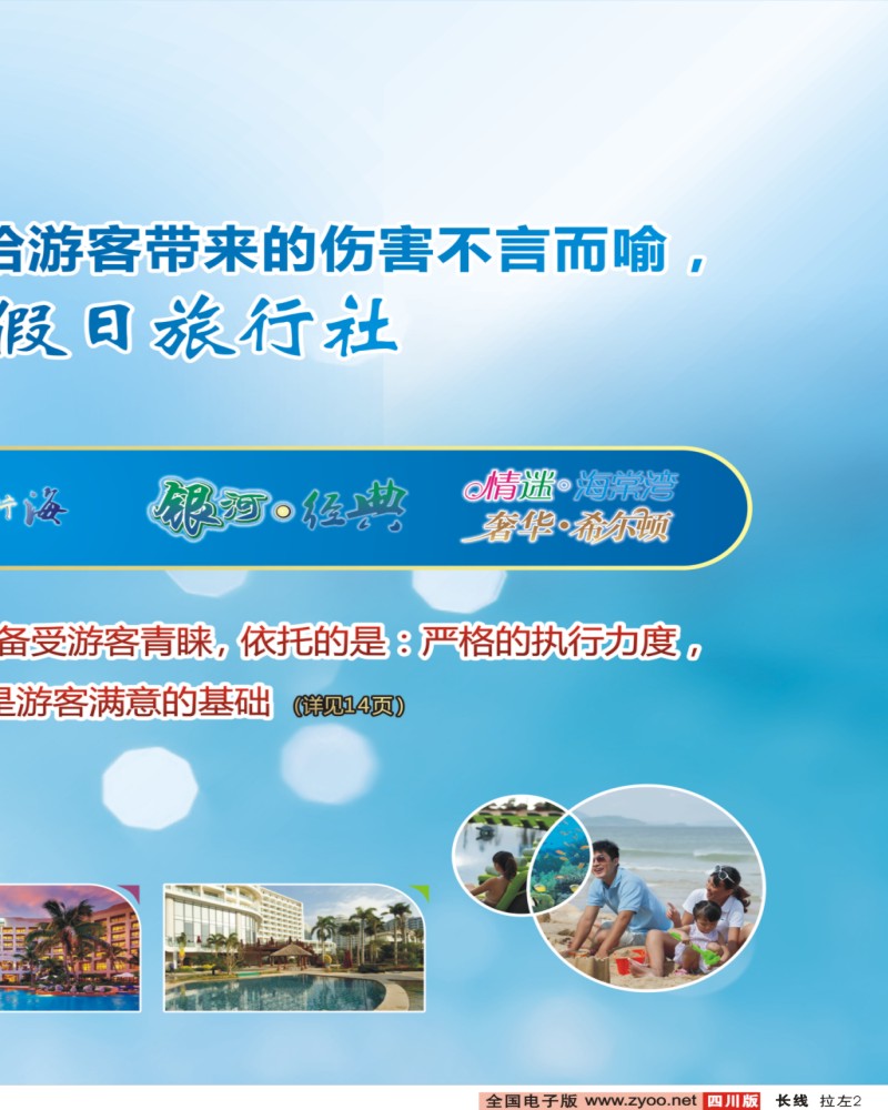 0r拉左02  海南银河假日旅行社