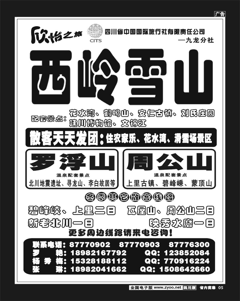 1b前扉5   省国旅-欣怡之旅