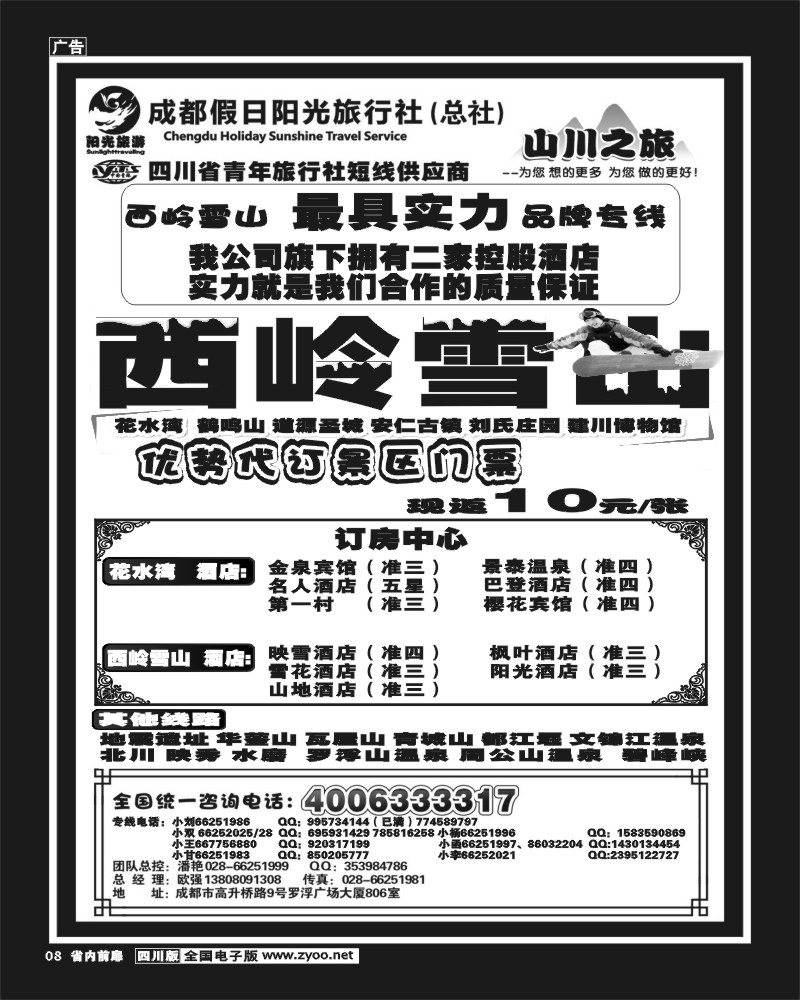 1b前扉8   成都假日阳光旅行社 袁野