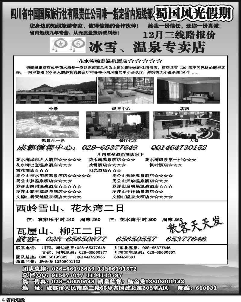 b4   省国旅-蜀国风光 袁-f1