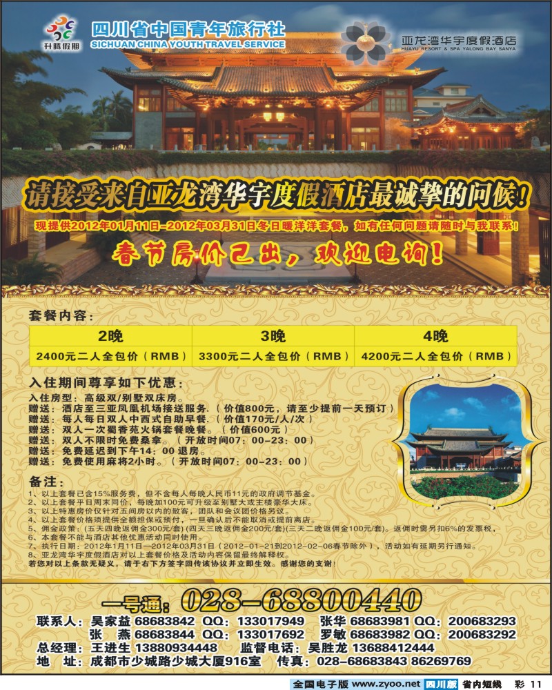0b彩11 升腾假期-海南专列450