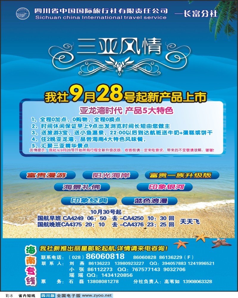 0b彩8 _省青旅-三亚风情01
