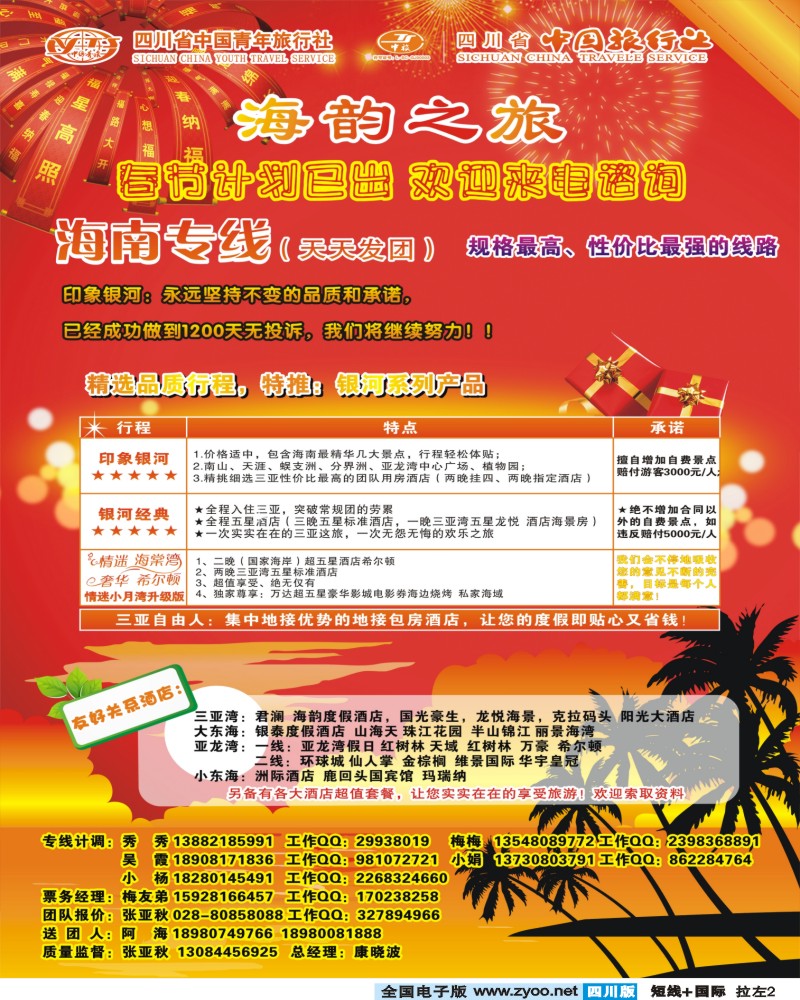 0b拉左02  海韵之旅