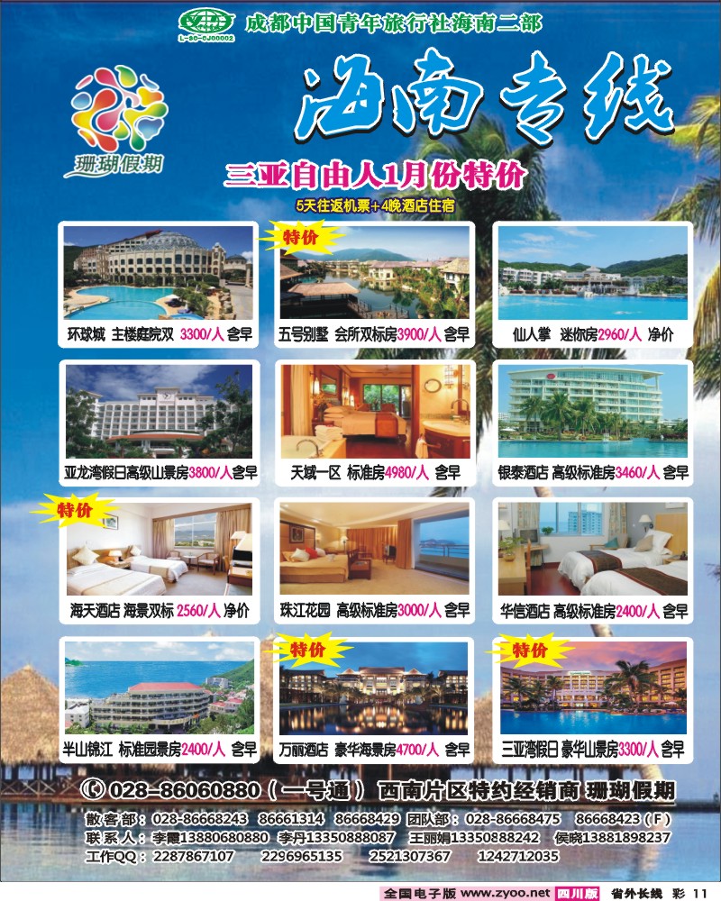 0r彩11  珊瑚假期