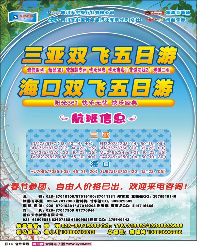 0r彩14   海南风情