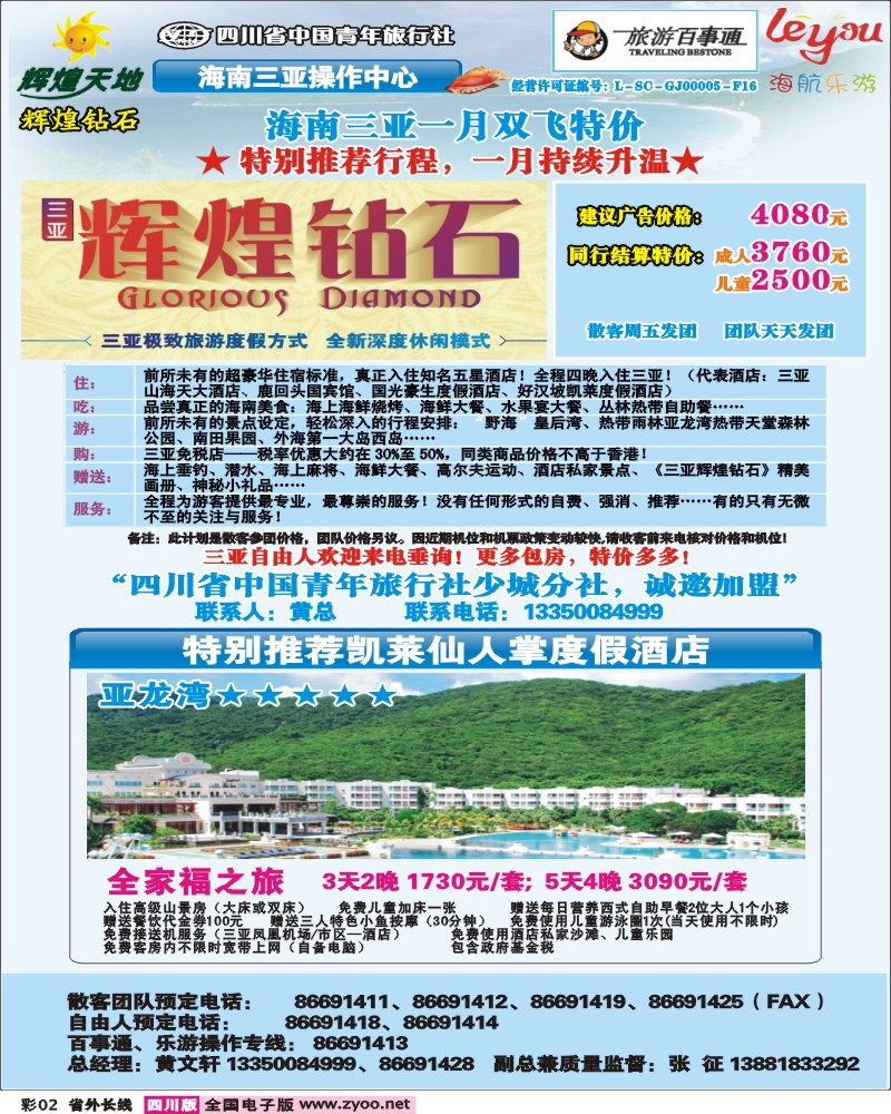 0r彩2 辉煌天地 海南