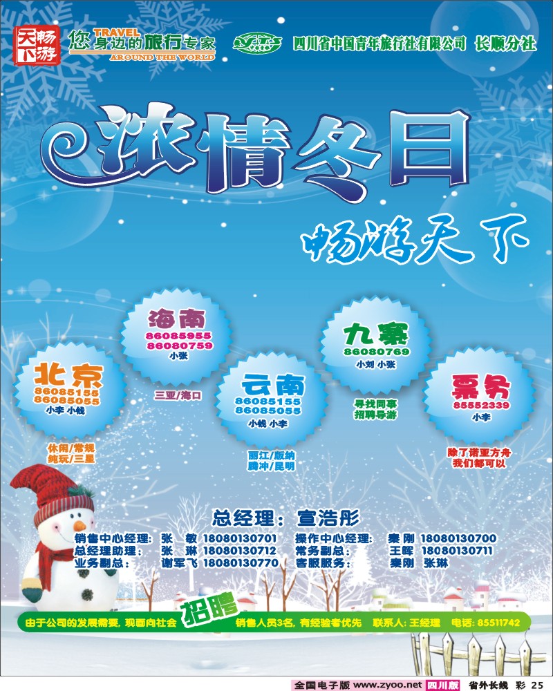 0r彩25 畅游天下