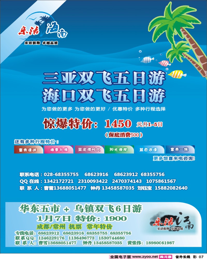 0r彩7 乐活假期