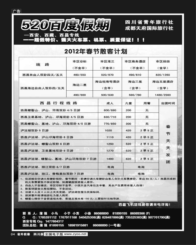 1r前扉4  520百度假期