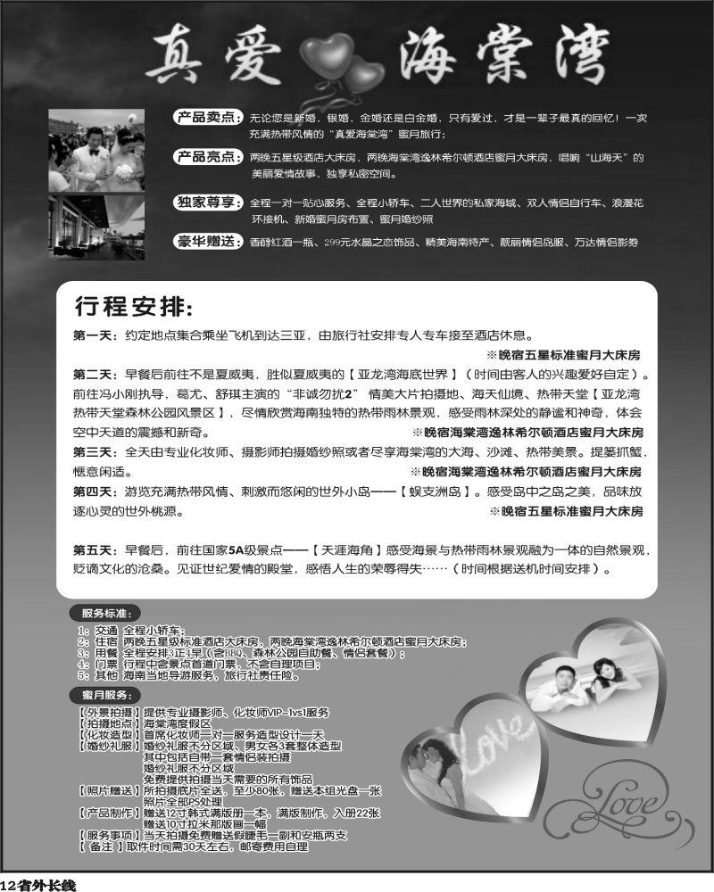 r12  真爱·海棠湾