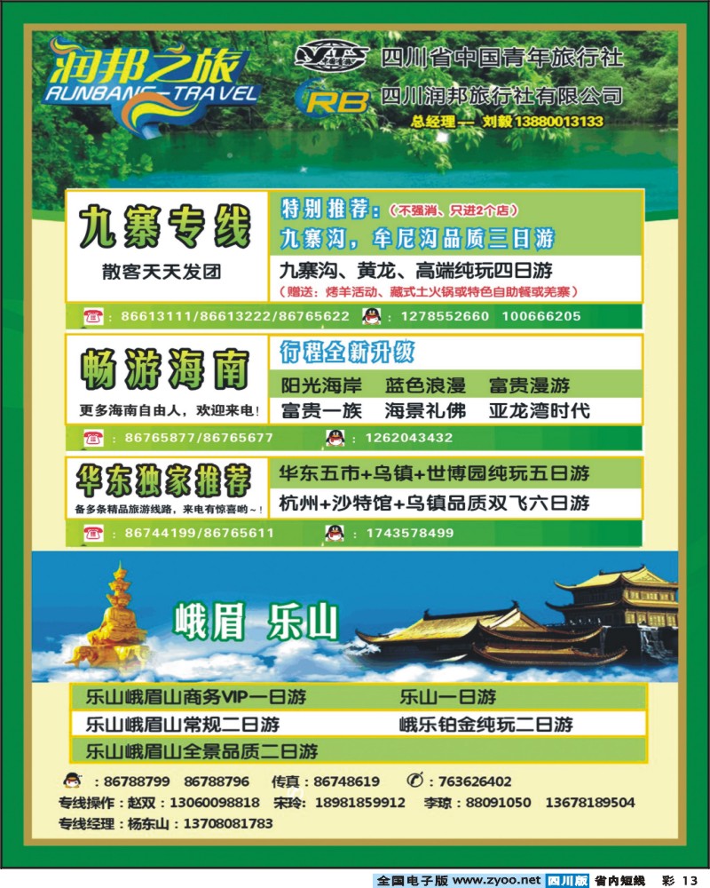 0b彩13   润邦之旅