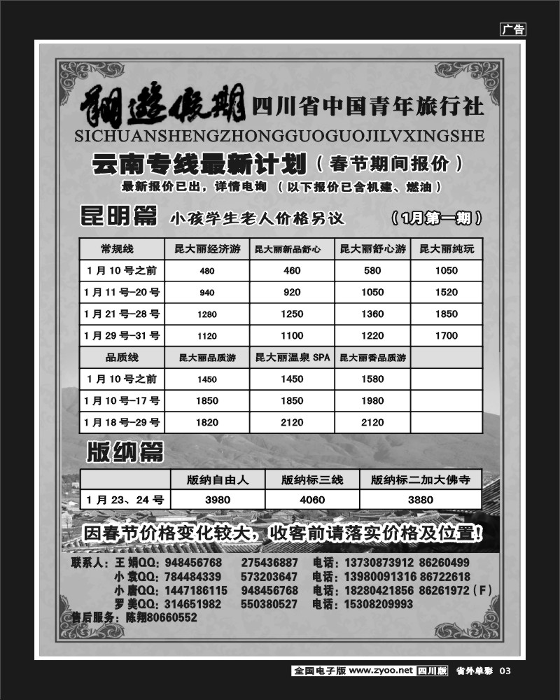 2r单彩3   省国旅-翔游假期