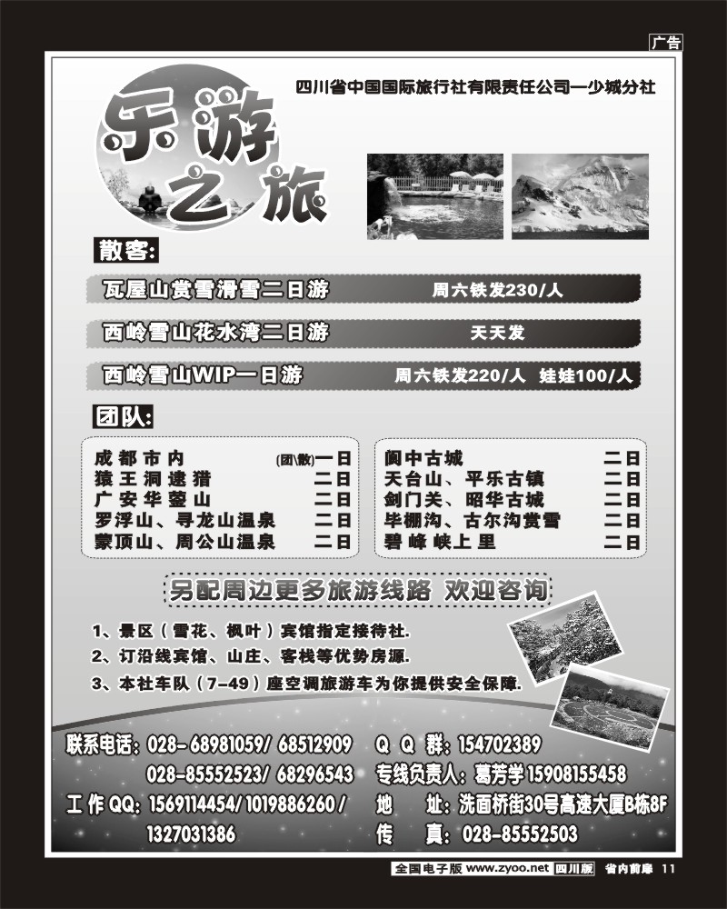 b前扉11   省国旅-乐游之旅