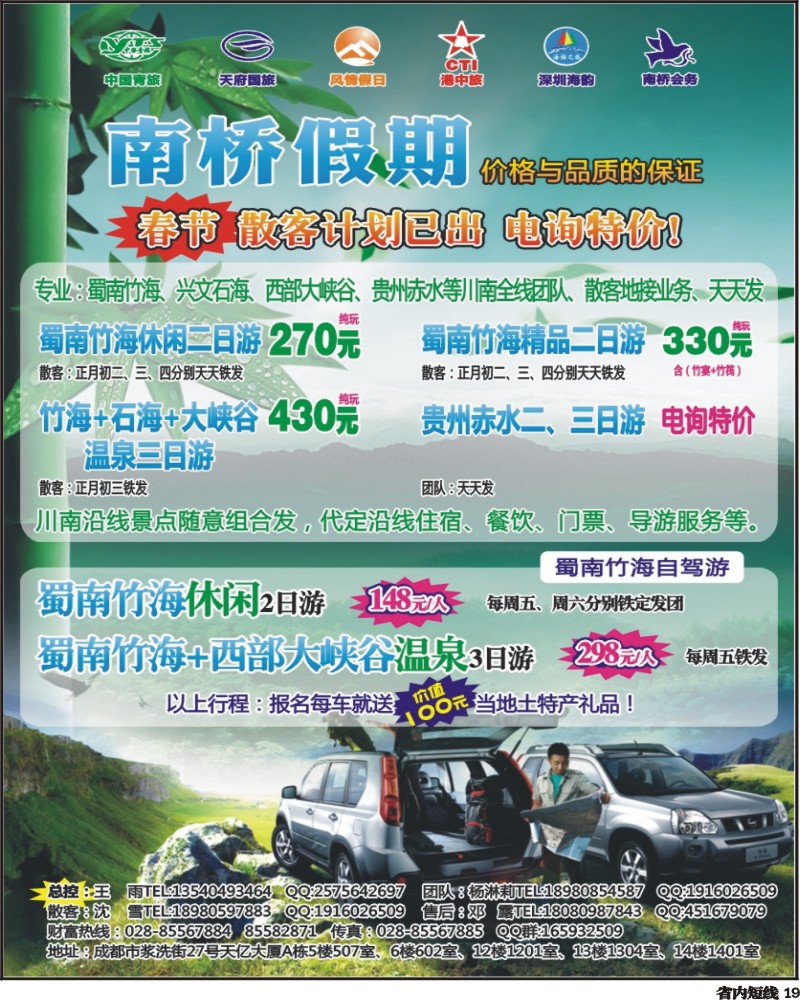 b19   南桥假期