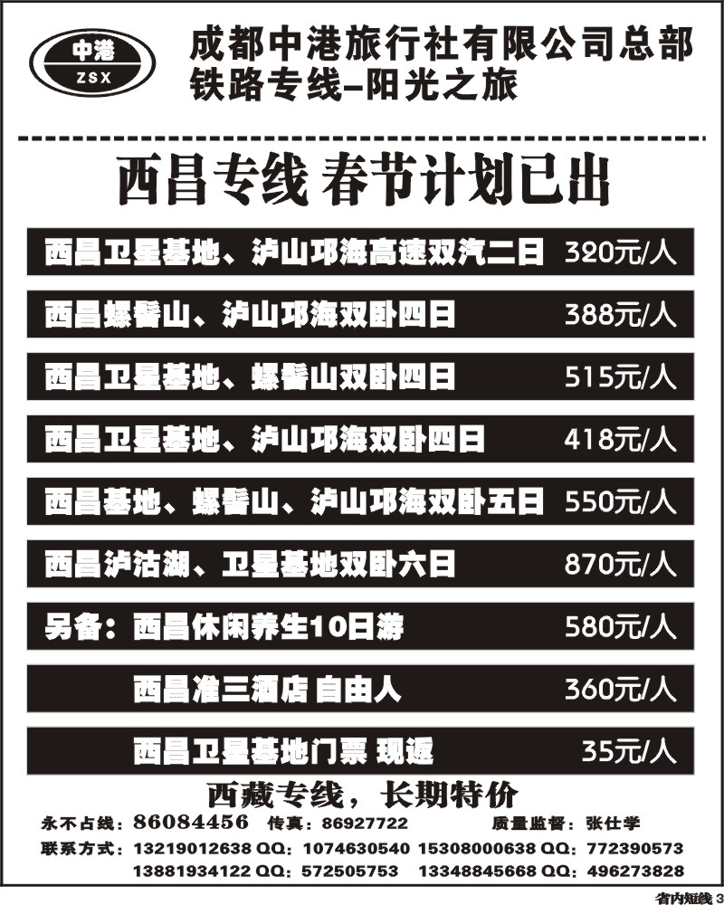 b3  成都中港旅行社