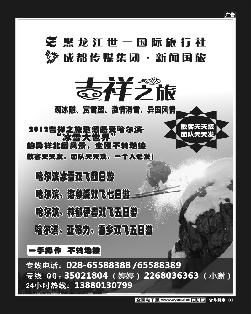 1r前扉3 吉祥之旅-黑龙江、俄罗斯