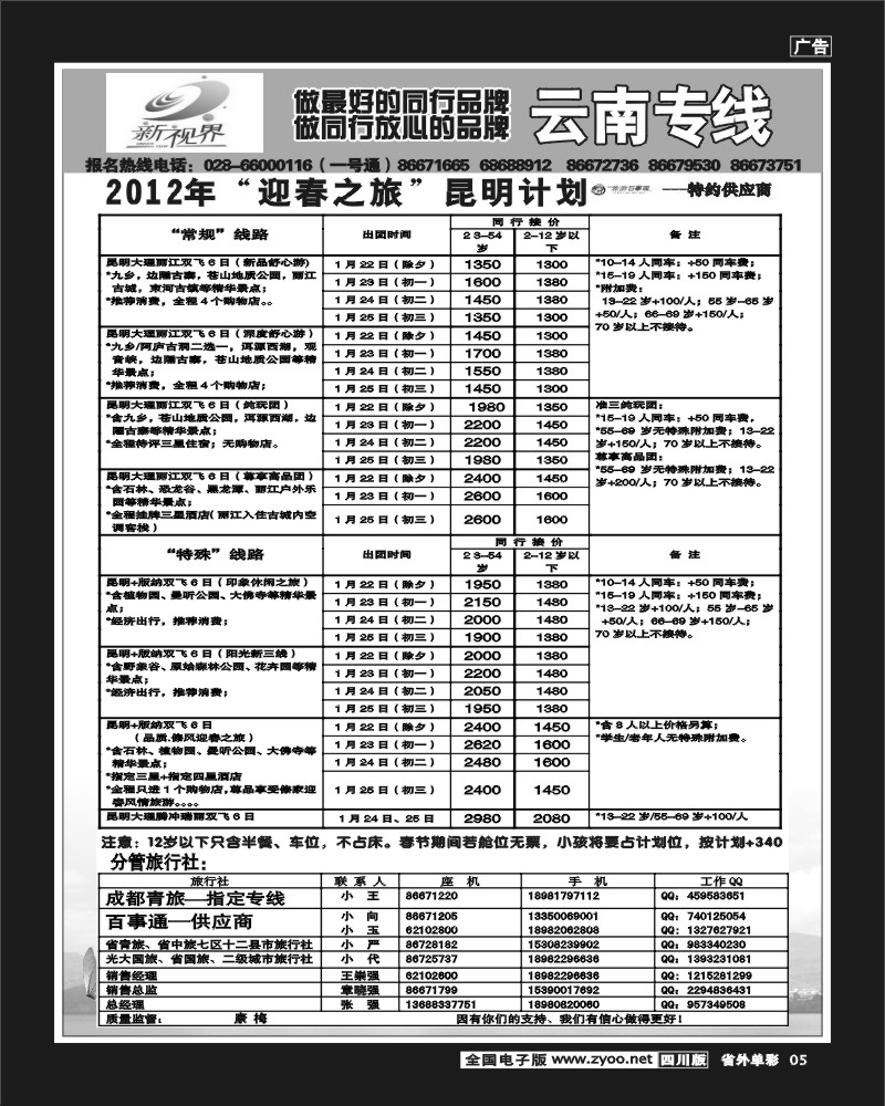2r单彩5  999新视界-昆明、丽江