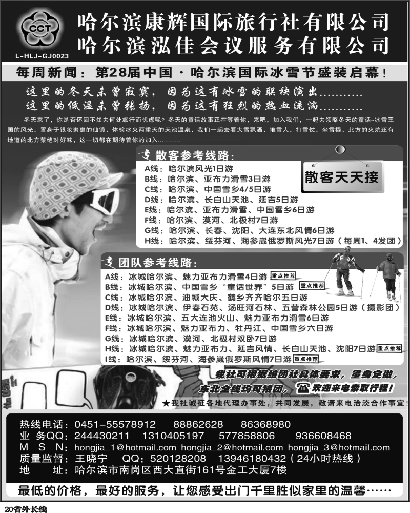 r20   黄明 哈尔滨康辉国际旅行社（四川版+安徽+山西）OK
