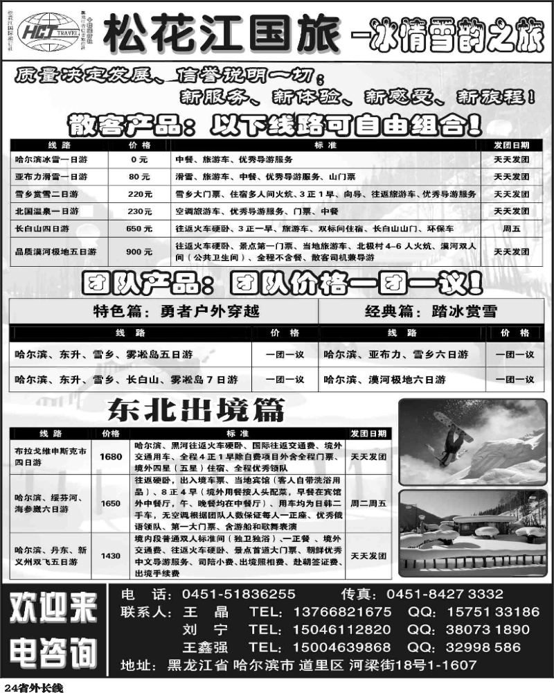 r24   刘鸳-黑龙江松花江国旅-冰情雪韵之旅(2)