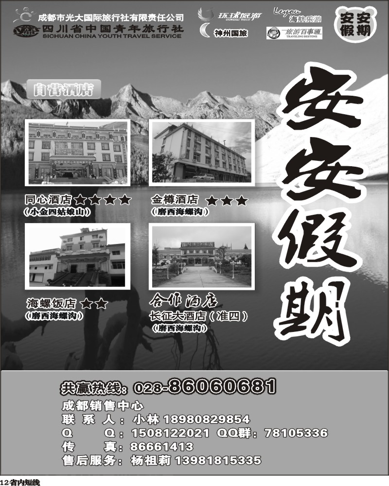 b12安安假期黑白
