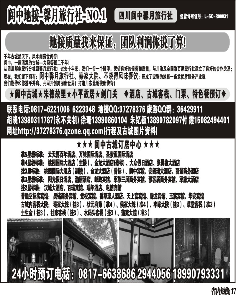 b17 阆中馨月-(王-卢）