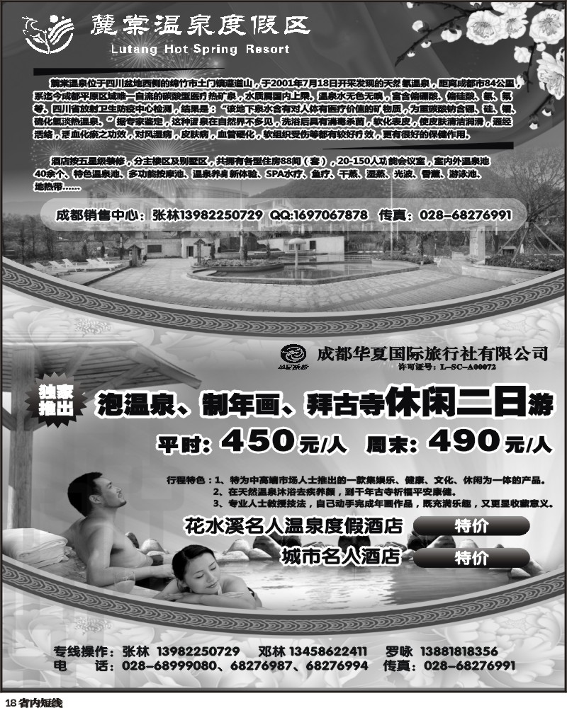 b18   麓棠温泉
