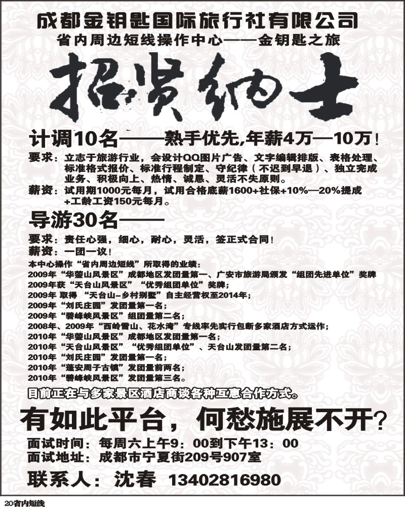 b20 金钥匙招聘