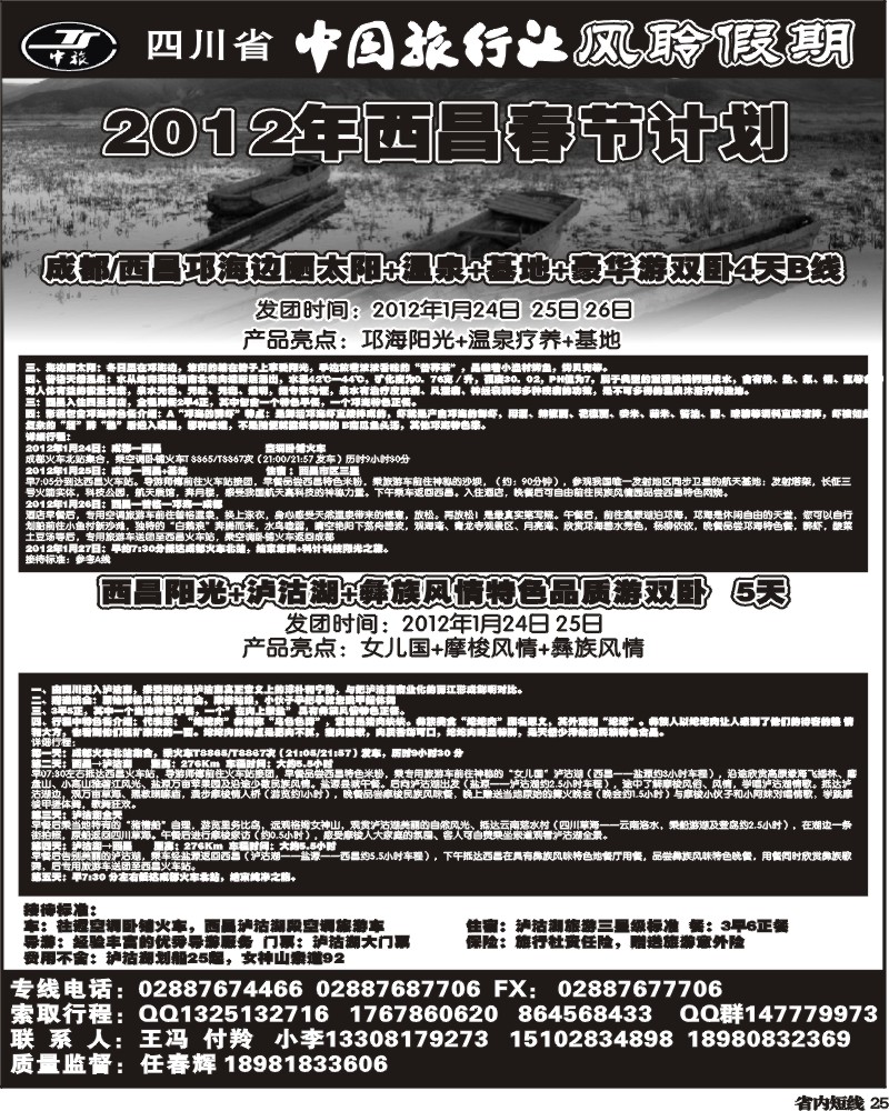 b25  风聆假期-螺髻山、邛海、庐山、泸沽湖