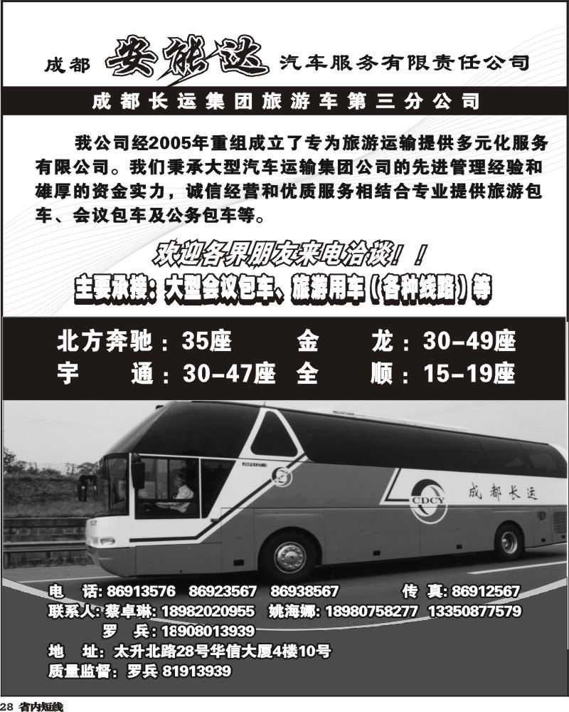 b28   安能达汽车 杨 VV