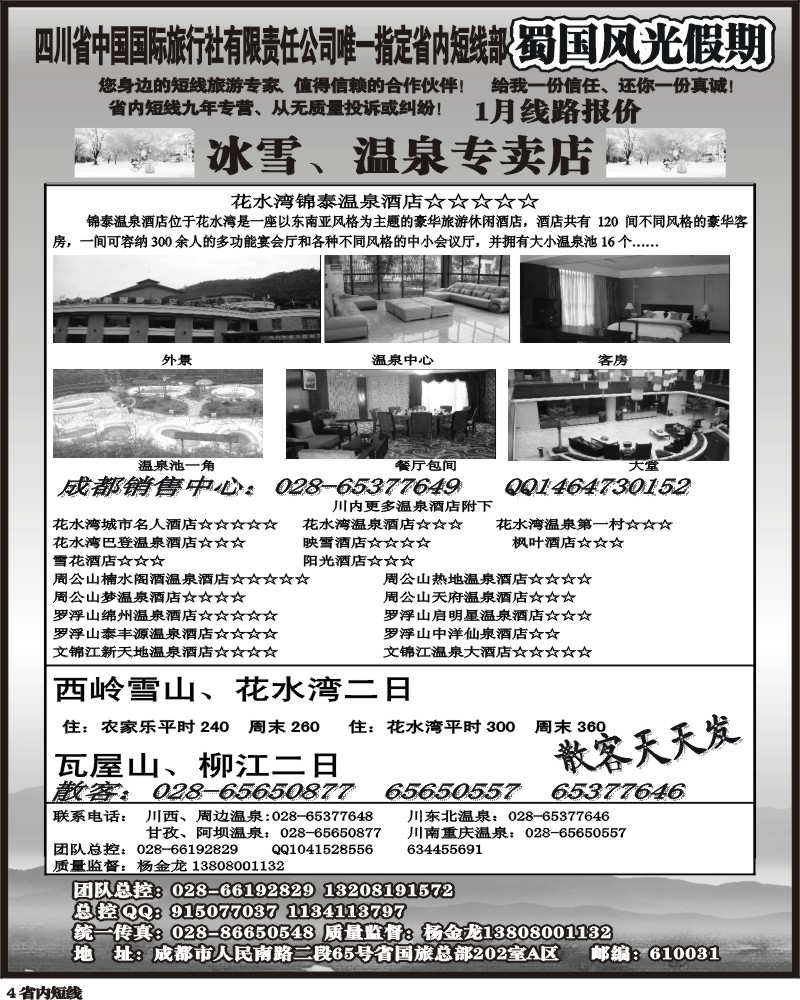 b4   省国旅-蜀国风光 袁-f1