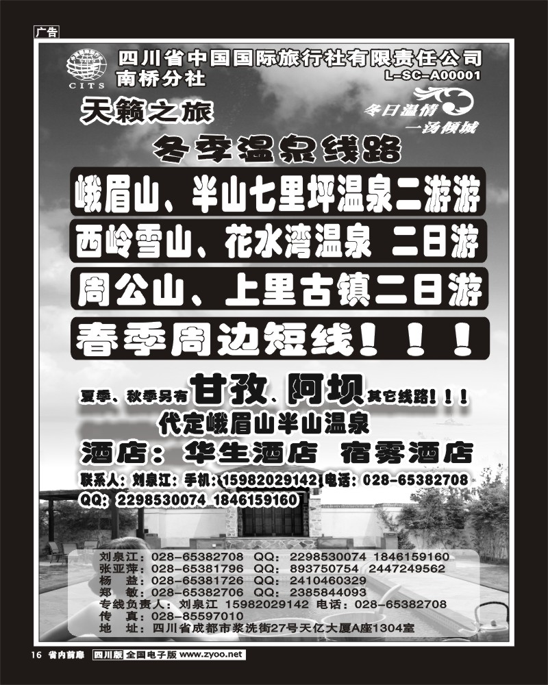 b前扉16   天籁之旅