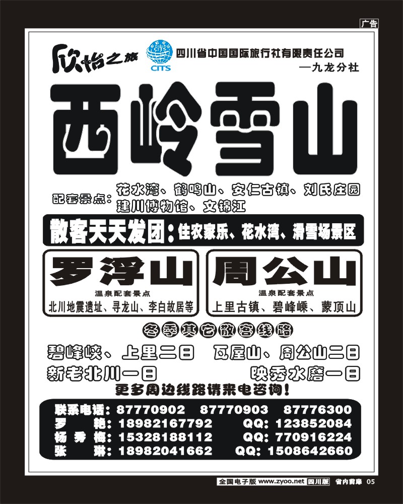 b前扉5   省国旅-欣怡之旅