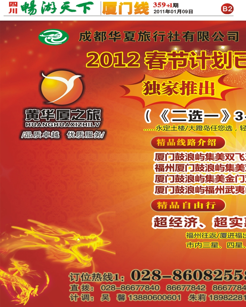 B2 黄华厦之旅