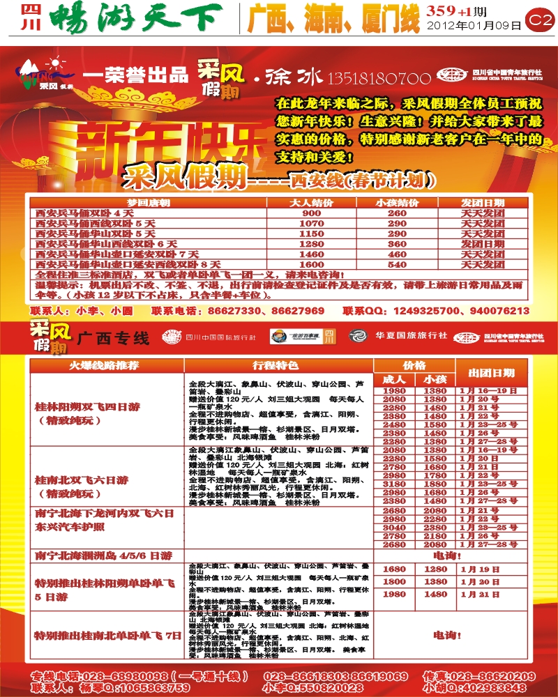 C2 采风假期-广西、海南、厦门