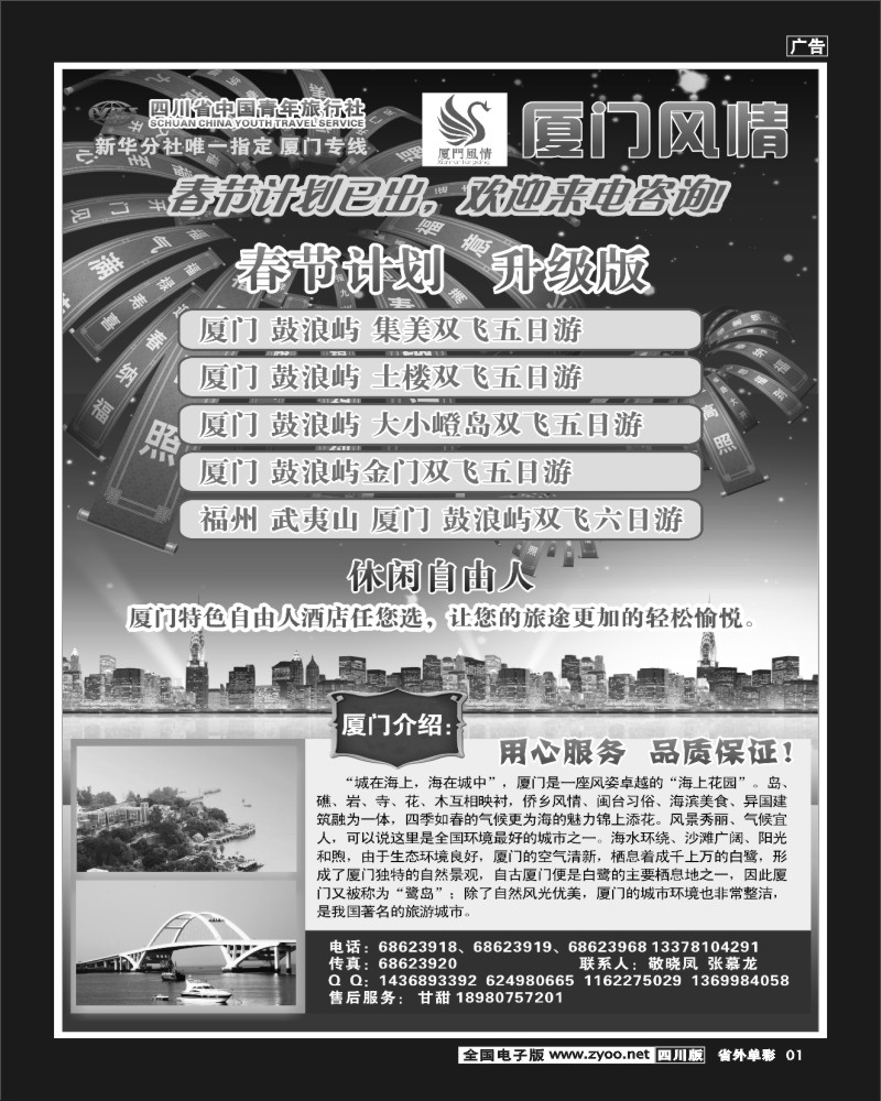 2r单彩1 厦门风情