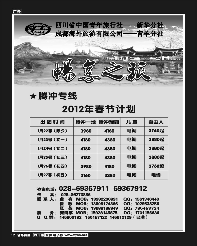 1r前扉12  畅享之旅-最新计划