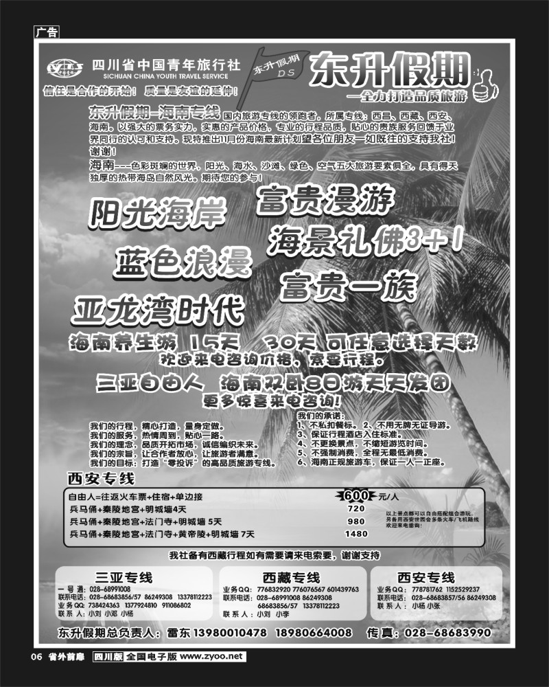 1r前扉6  东升假期海南、西安、西昌.