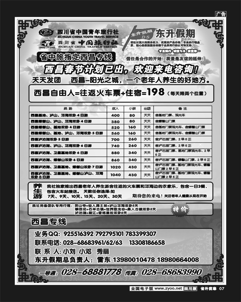 1r前扉7  东升假期海南、西安、西昌.