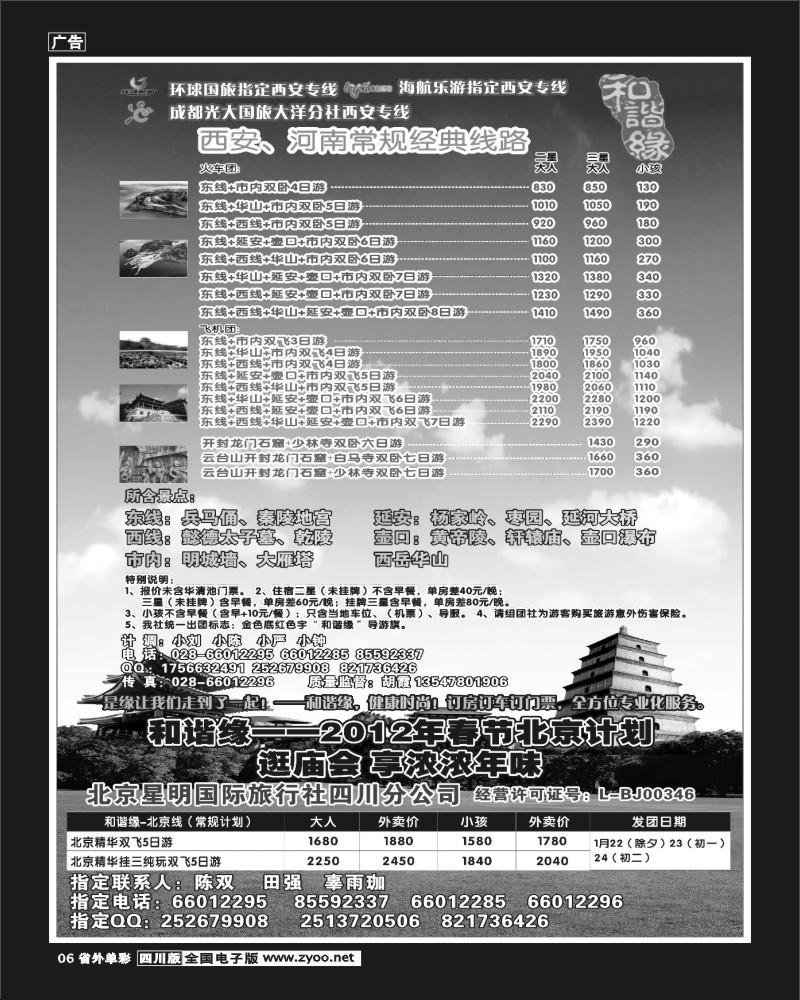 2r单彩6  光大-和谐缘-西安河南