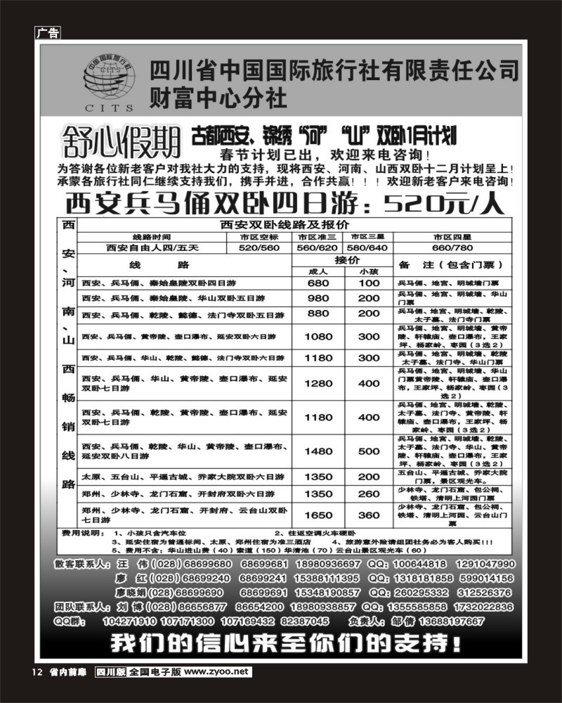 b前扉12  舒心假期