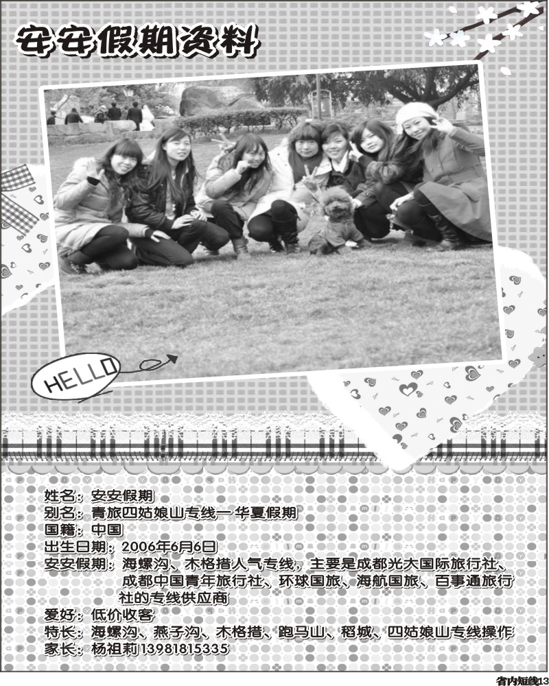 b13 安安假期黑白