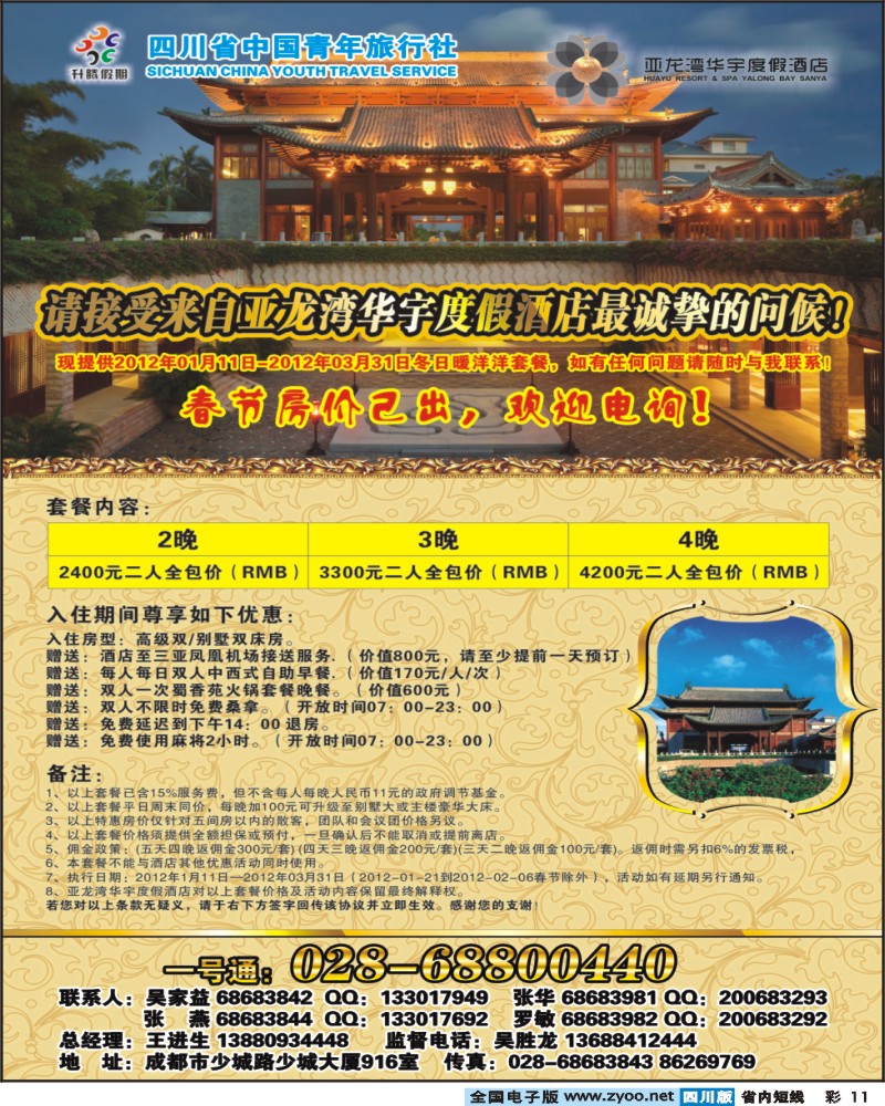0b彩11 升腾假期-海南专列