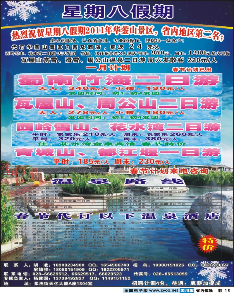0b彩15    星期八假期