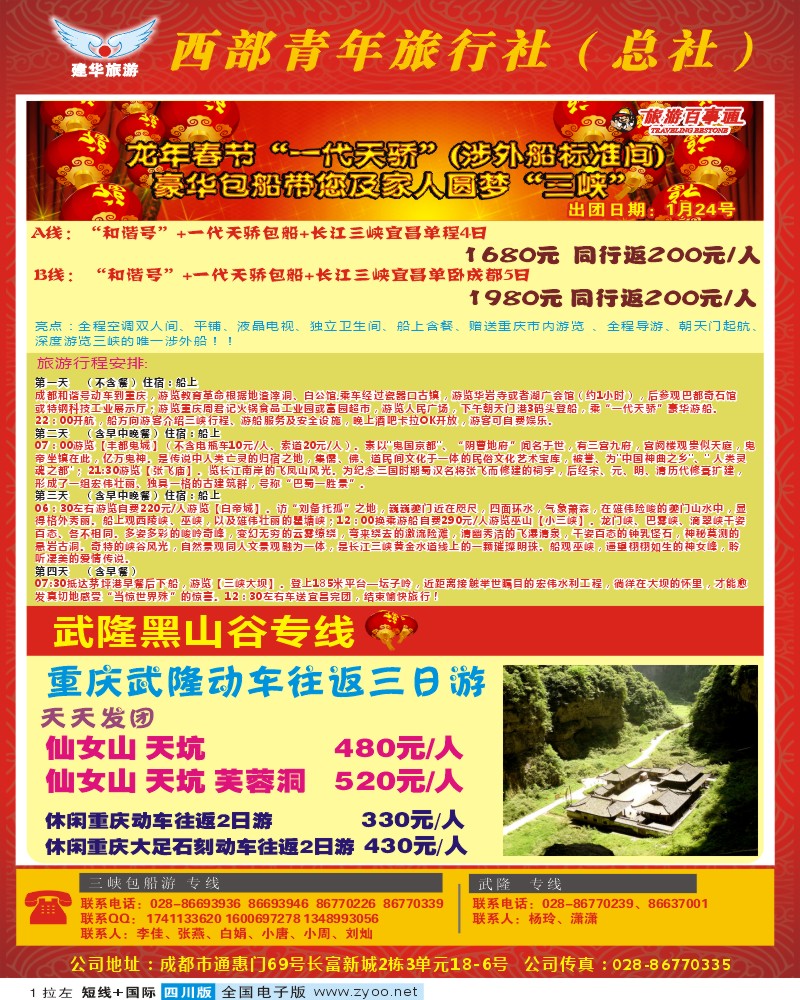 0b拉左01 西部青旅
