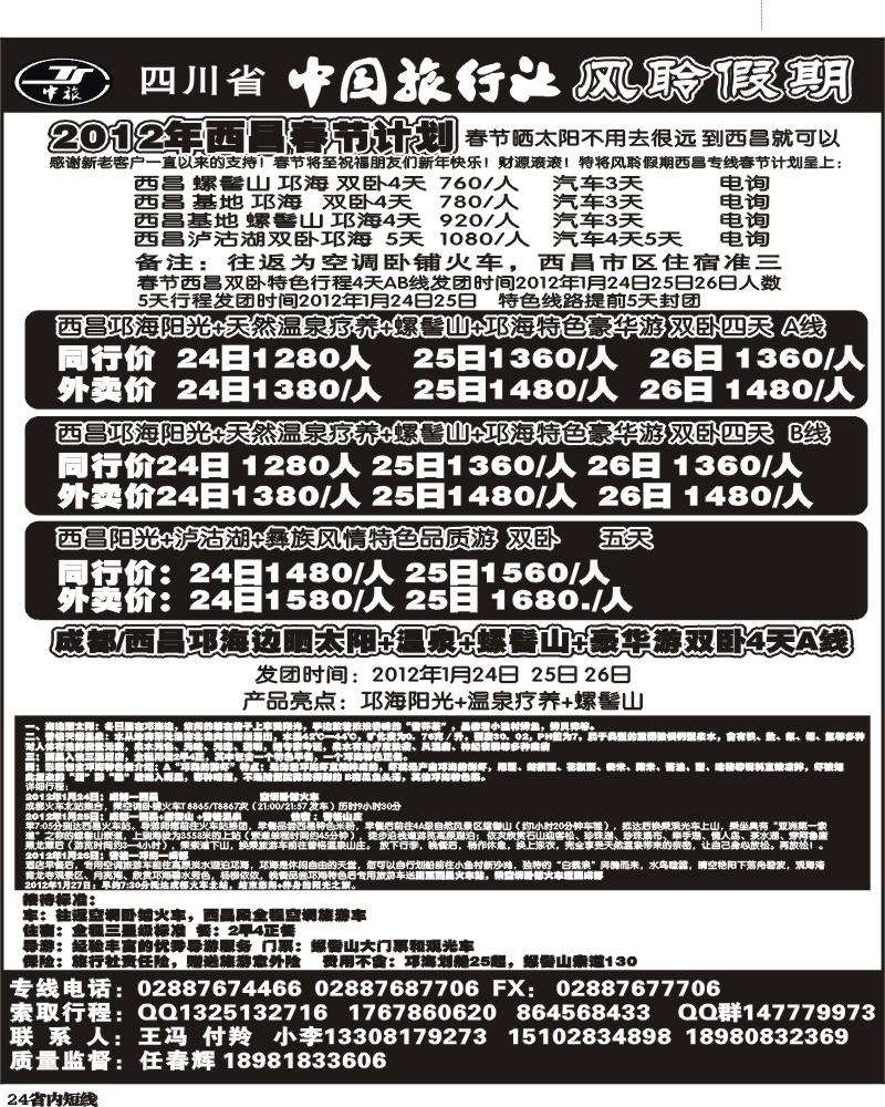b24风聆假期-螺髻山、邛海、庐山、泸沽湖